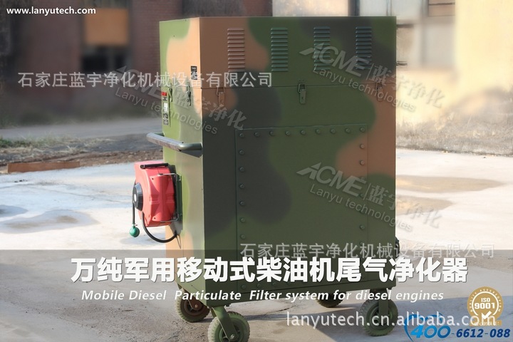 特种车辆尾气黑烟净化器