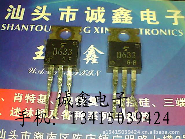 【诚鑫电子】D633 2SD633【质量保证 原装进口拆机】