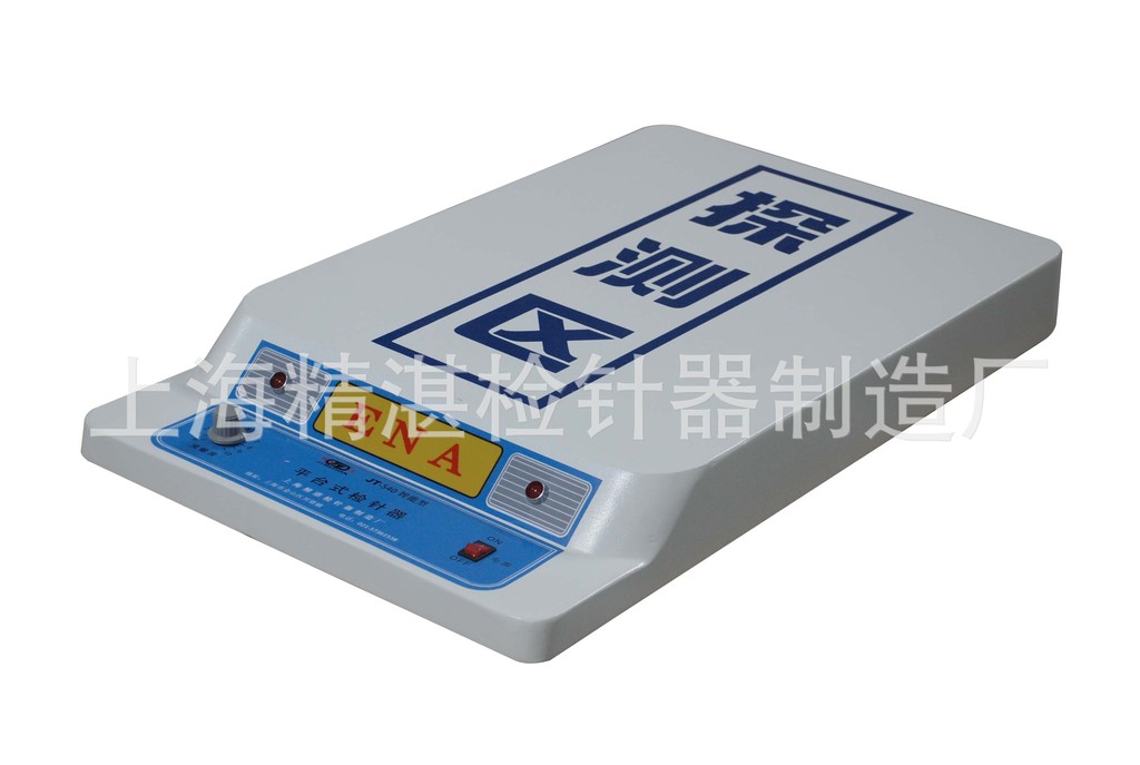 台式检针机 平台检针器 平台式金属探测器 台式检针机厂家