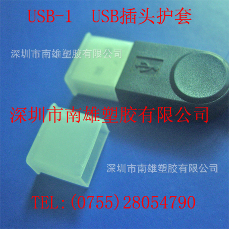 专业注塑加工USB A公端防尘盖 直销USB塑料防尘盖塑胶盖注塑加工