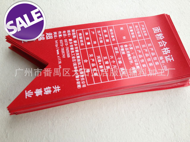 供应面粉合格证 大米合格证 高档撕不烂标签 面粉合格证标签订做