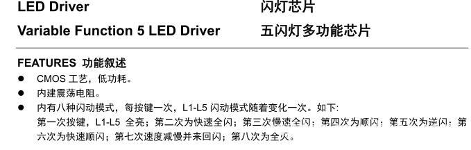 DL8967:5灯8段闪IC芯片,上电不亮,第8段全灭