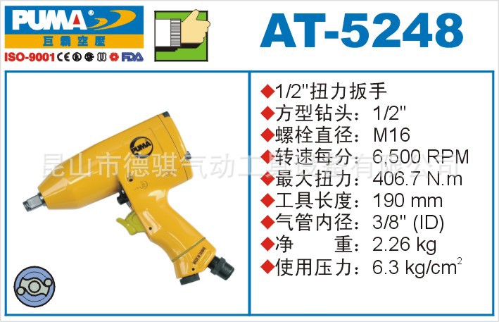 供应AT-5248气动扭力扳手,气动扳手,美国PUMA气动工具