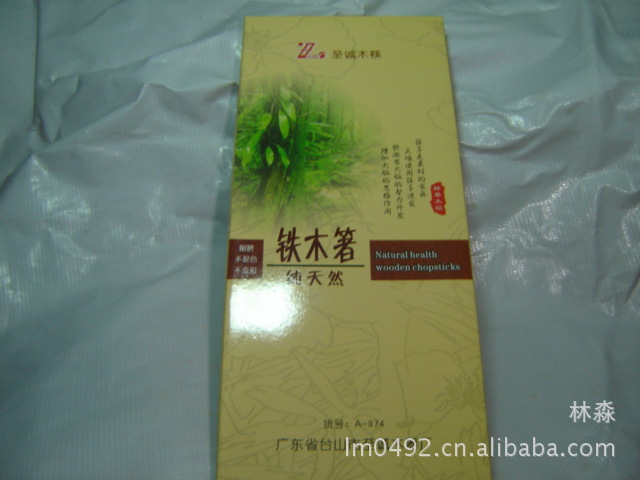 A-974铁木筷子