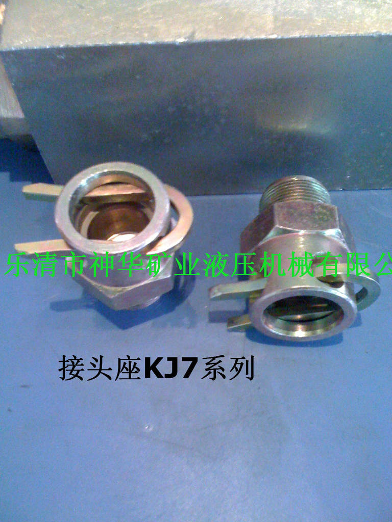 【厂家供应批发】煤矿用液压机械管路配件直通接头接头座KJ7-10