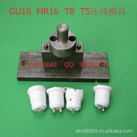 GU10/MR16/T8/T5压线模具