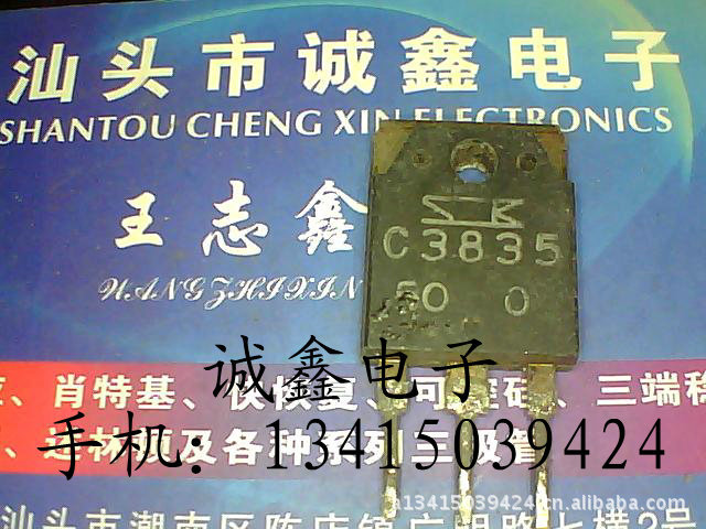 【诚鑫电子】C3835 2SC3835【质量保证 测好发货】