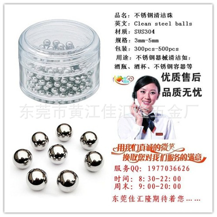不锈钢球钢珠 酒瓶清洁钢珠 容器清洁钢珠Clean steel balls