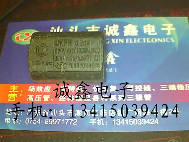 诚鑫电子 原装拆机电磁炉专用校正电容 0.24UF600VAC 0.24UF1200