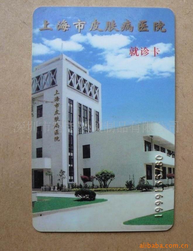 供应PVC门诊部医院健康卡 医疗卡制卡生产厂家