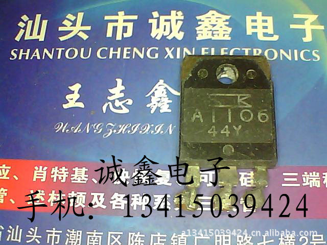 【诚鑫电子】达林顿对管 A1106 2SA1106【质量保证 测好发货】