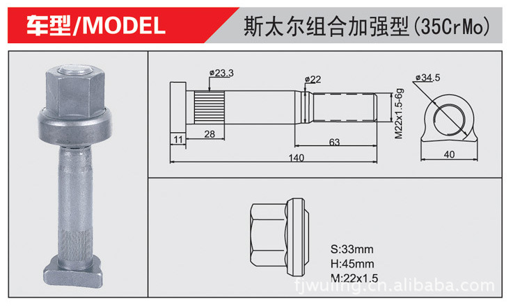 供应各种紧固件、轮胎螺丝等各种底盘件