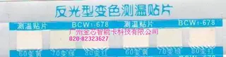 生产测温标贴，感温温变涂料，SWB90-110，62度热敏纸，示温纸