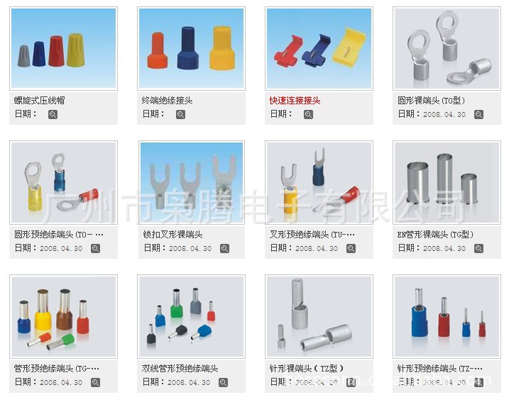 枭腾/冷压端子/冷压接线端头/绝缘端子/U型端子/Y型端子/叉型端子-阿里巴巴
