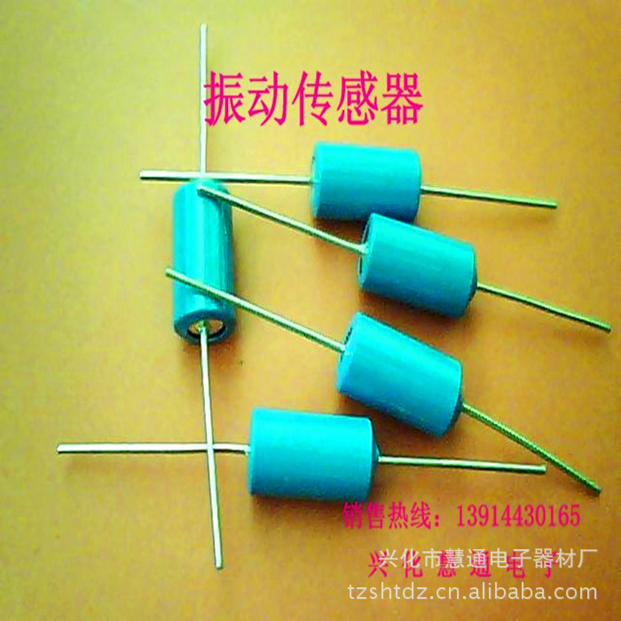 供应传感器 高级振动传感器 三合一传感器 语音报警振动传感器