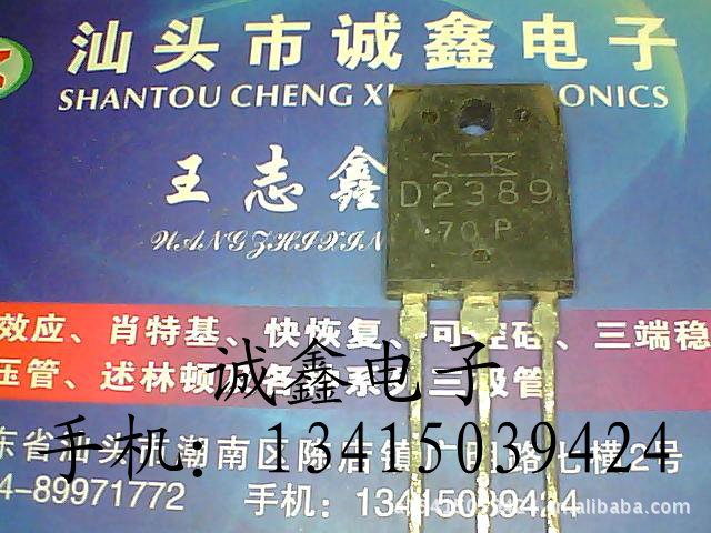 【诚鑫电子】D2389 2SD2389【质量保证 测好发货】