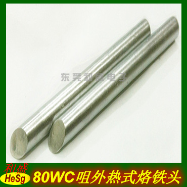 厂家批发youshow正80WC咀马蹄型无铅烙铁头 电烙铁头