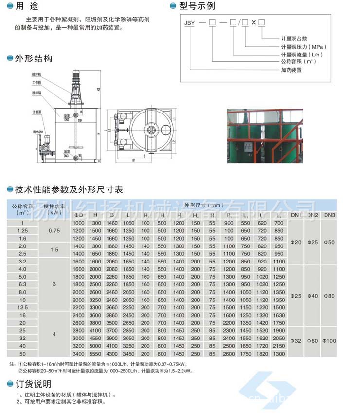 GTF型一体化溶解加药装置