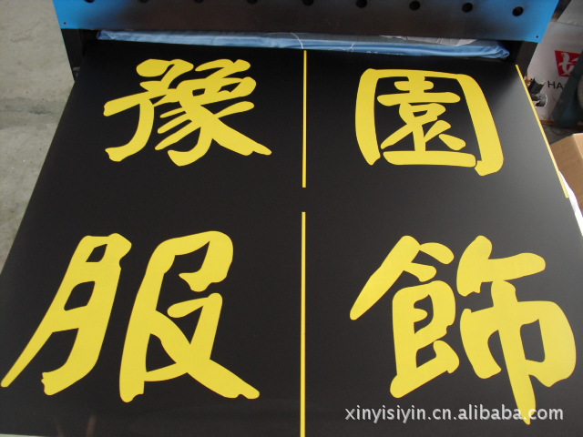 铝板印字 不锈钢板印字 科室牌丝网印刷 铁板墙体丝网印刷-阿里巴巴