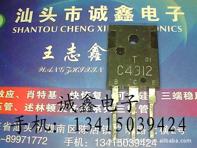 【诚鑫电子】C4312 2SC4312【质量保证 测好发货】
