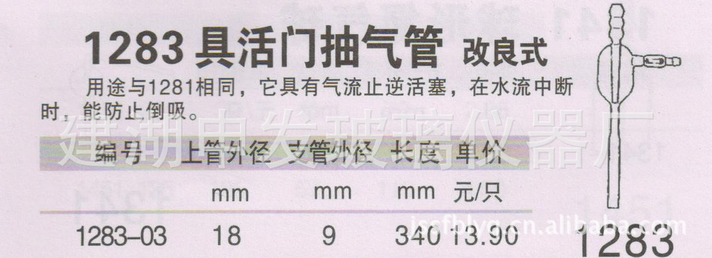 具活门抽气管 改良式【建湖申发玻璃仪器厂】