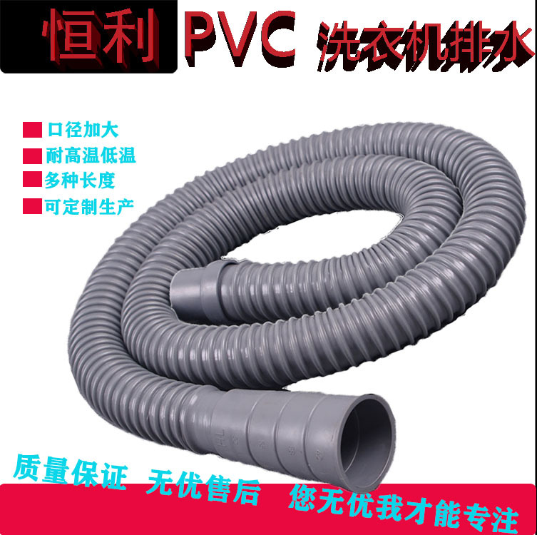 PVC塑料波纹软管多口径多用途厨房排水管 全自动洗衣机下水管厂家