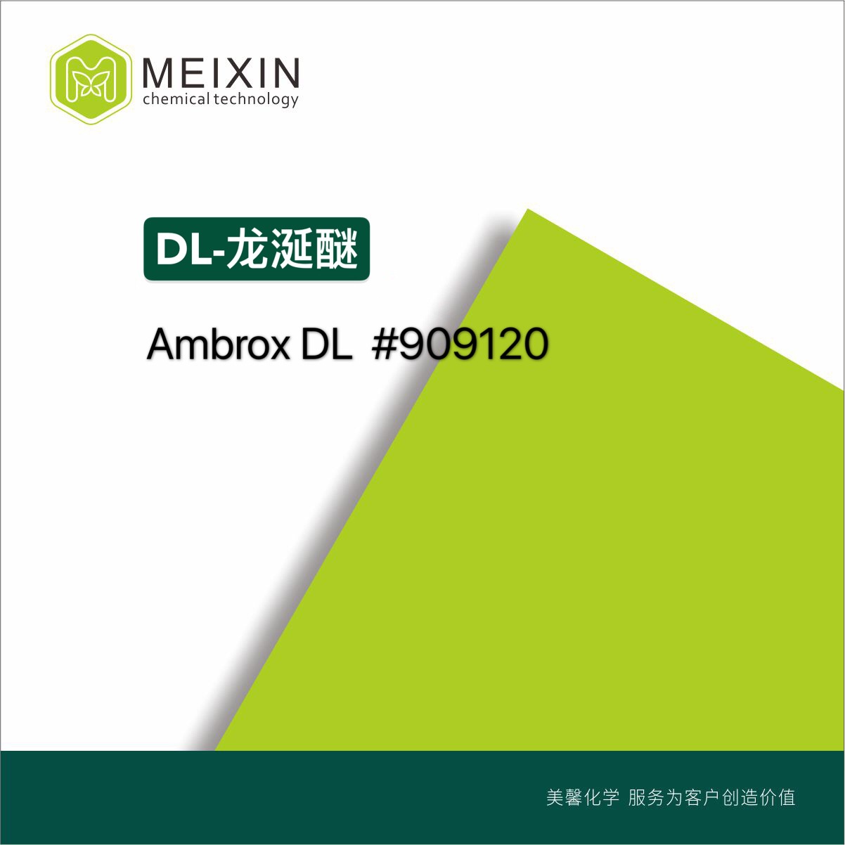 [香料]DL龙涎醚 AMBROX® DL 10g|3738-00-9