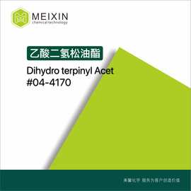 [香料]乙酸二氢松油酯 Dihydro terpinyl acet 10ml| 58985-18-5