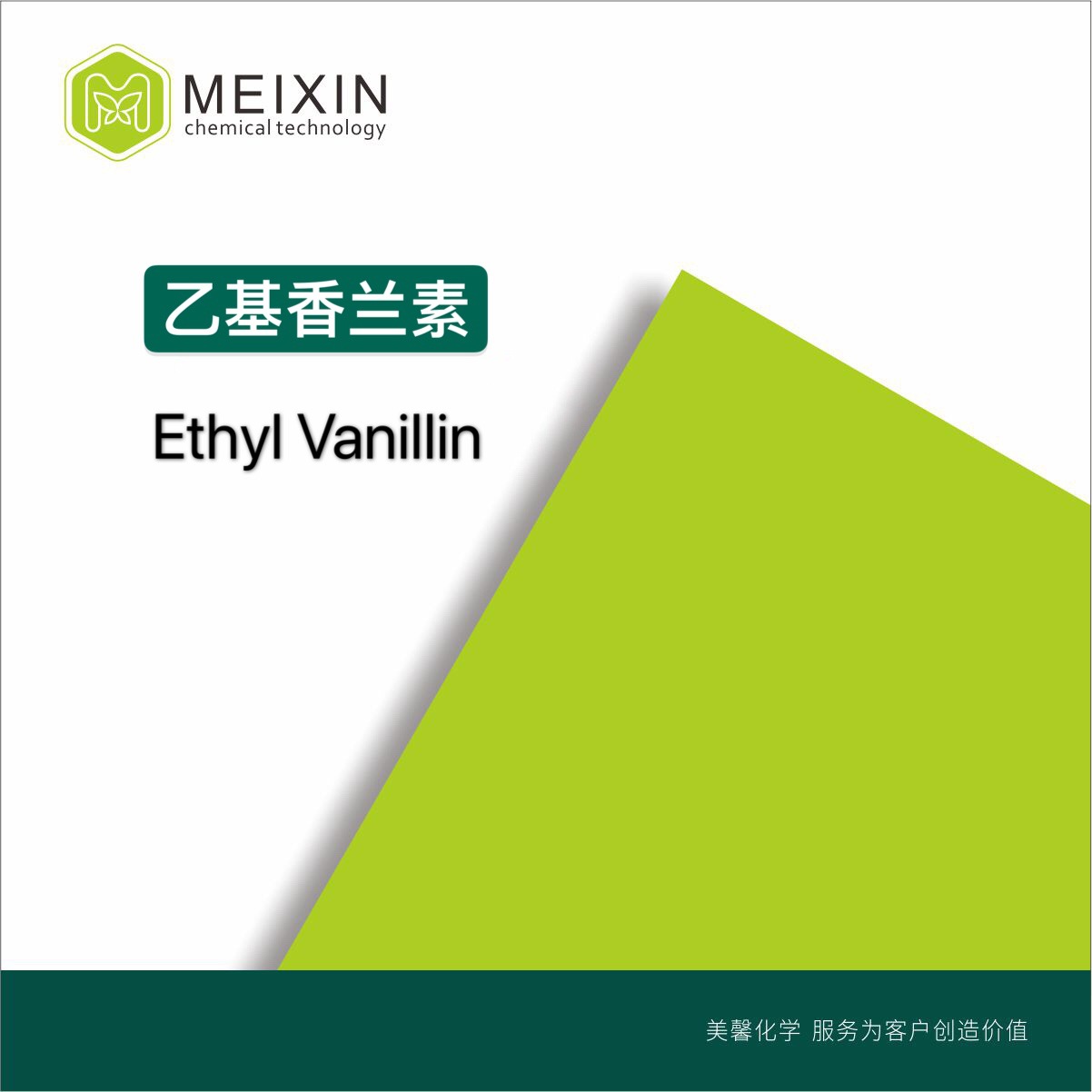 [香料]乙基香兰素Ethvl vanillin 30g|121-32-4品质稳定 量大价廉