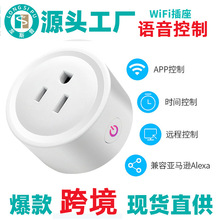 wifi插头 小圆美规 智能插座wifi 语音控制  WiFi智能插头