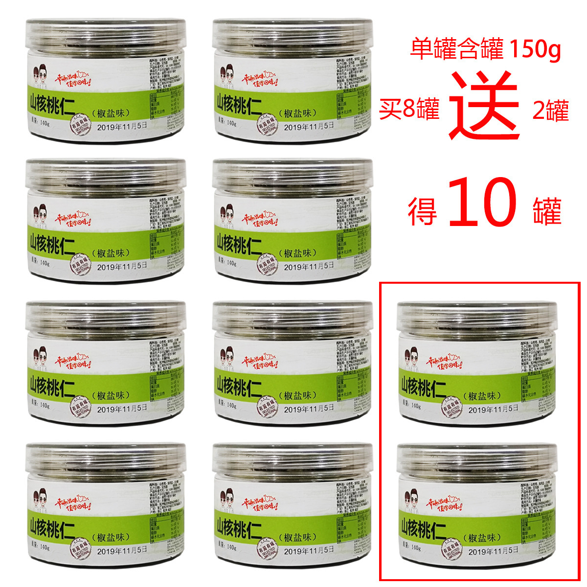 新货12罐临安新货山核桃仁小核桃仁奶油原味净重30g