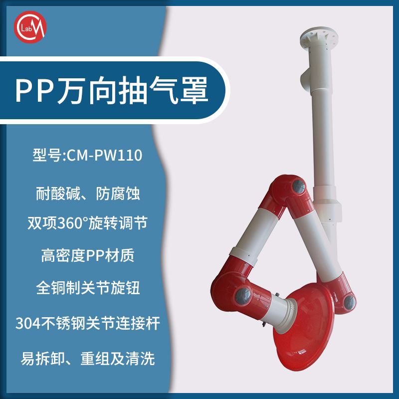 实验室万向通风罩、万向吸气罩、万向集气罩、万向排烟罩