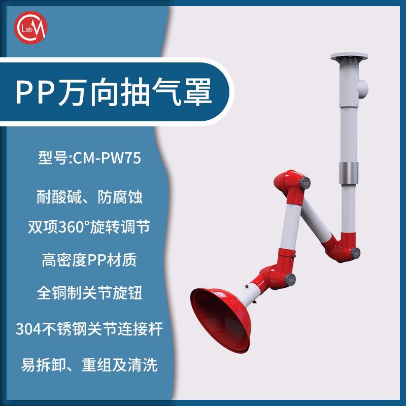研究院万向排烟罩万向移动罩万向活动罩万向吸尘罩塑料吸风罩PP
