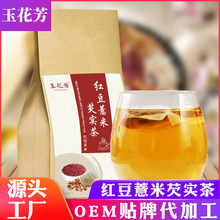 红豆薏米芡实茶组合茶批发代发厂家直售袋泡茶包赤小豆芡实薏米茶