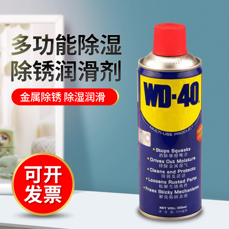 Wd-40 Rust Remover, Metal Anti-Rust Oil, Cleaning Agent, Screw Loosening Agent, Lubricating Grease, Electrical Appliance Cleaning Silicone Wd40
