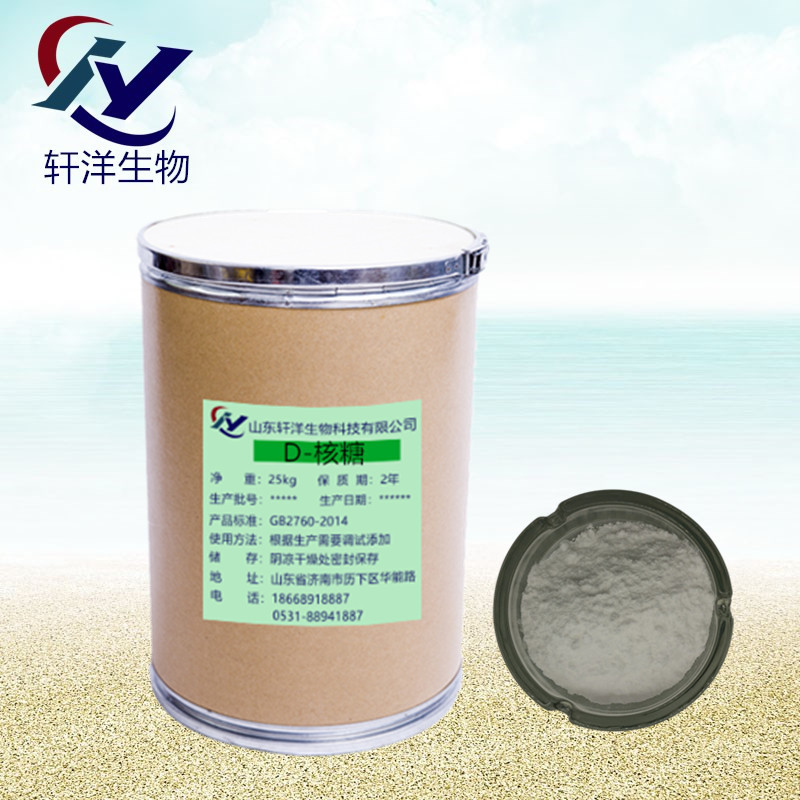 现货供应 D-核糖 食品级 核糖 核酸 甜味剂  量大优惠