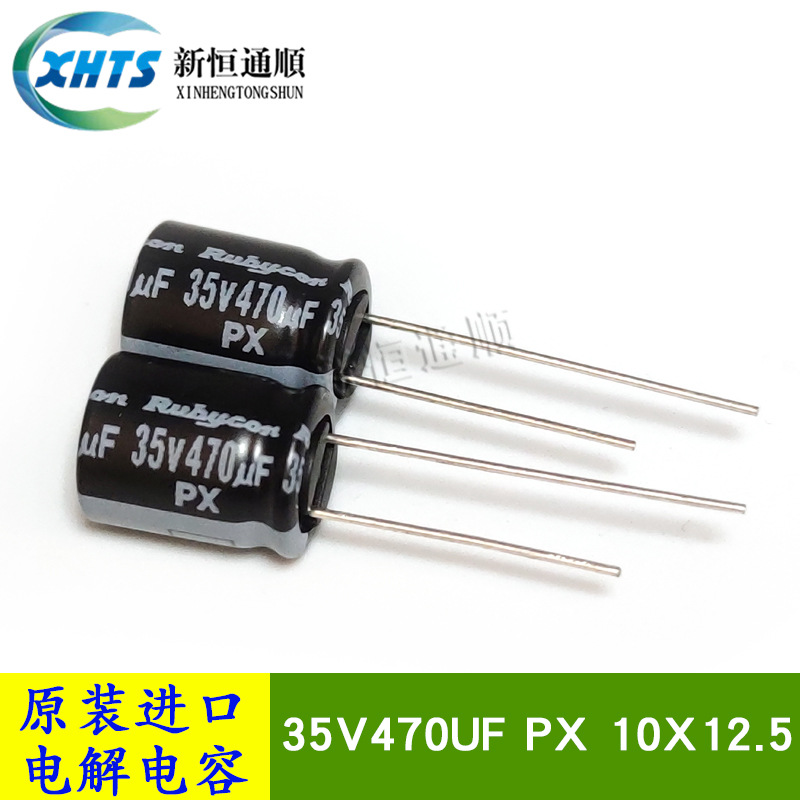 35V470UF PX 10X12.5 原装红宝石Rubycon105度电解电容 470UF 35V
