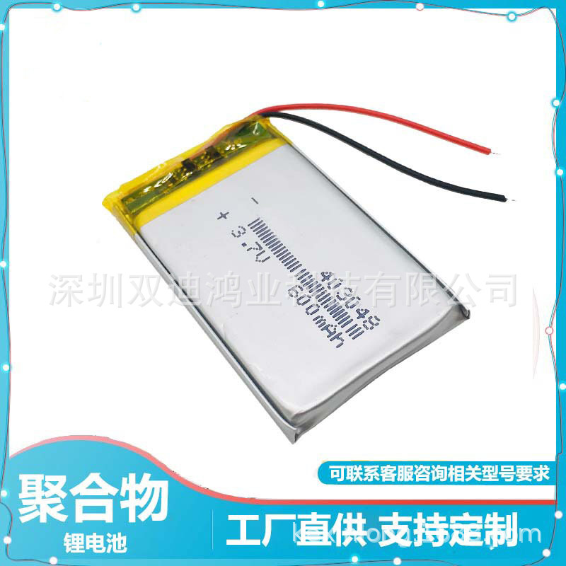 供应3.7v聚合物锂电池 403048P 600mAh  LED 玩具 GPS
