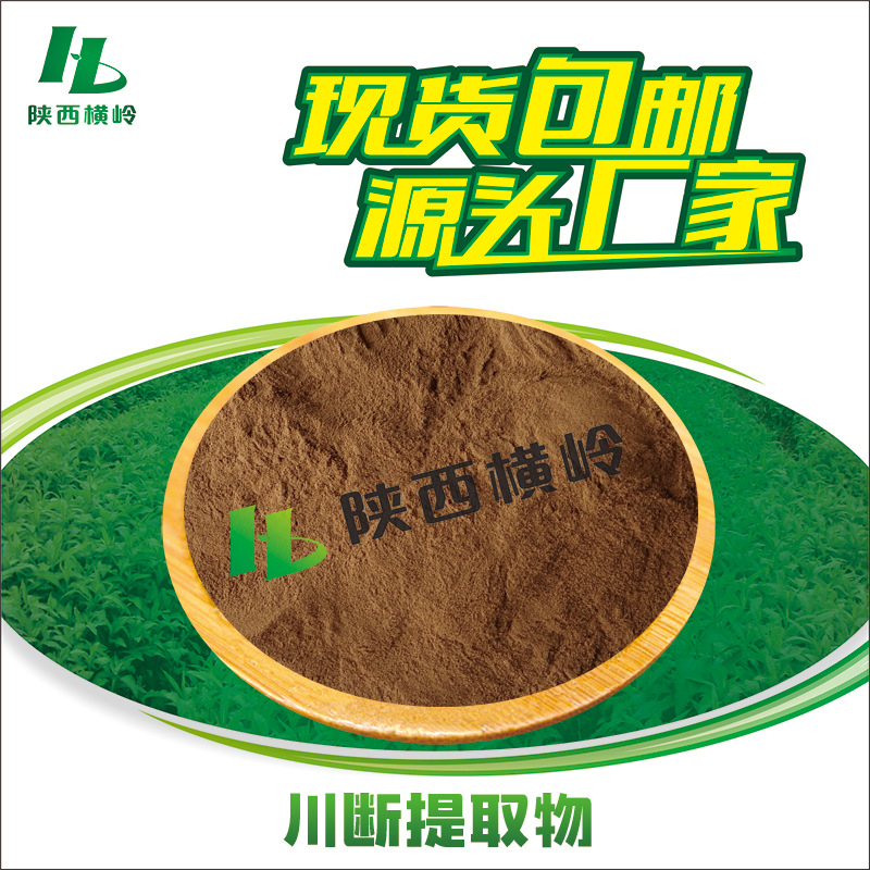 川断提取物 50:1提取川断粉 续断提取物 含川断皂甙 水溶 1KG起订