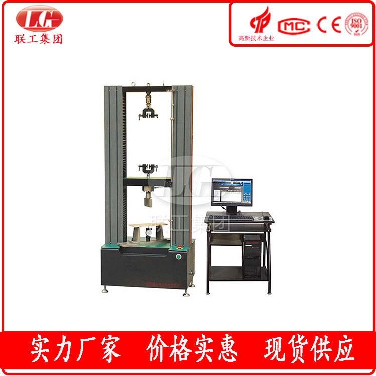 济南联工生产电子式人造板万能试验机 测静曲强度及弹性模量