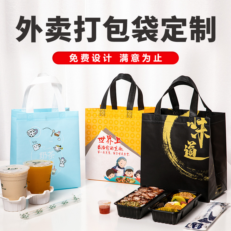 无纺布外卖打包袋定制餐饮包装覆膜广告宣传logo手提防水袋子订做