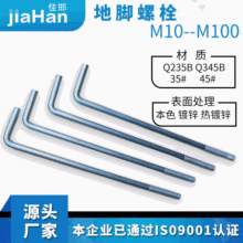 定制批发热镀锌L型预埋地脚螺栓 加强度7字钩头螺栓 五金直角螺丝