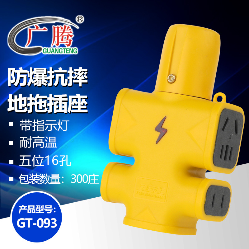 广腾GT-093  大功率全新结构  5位16孔带指示灯包胶防爆抗摔地拖