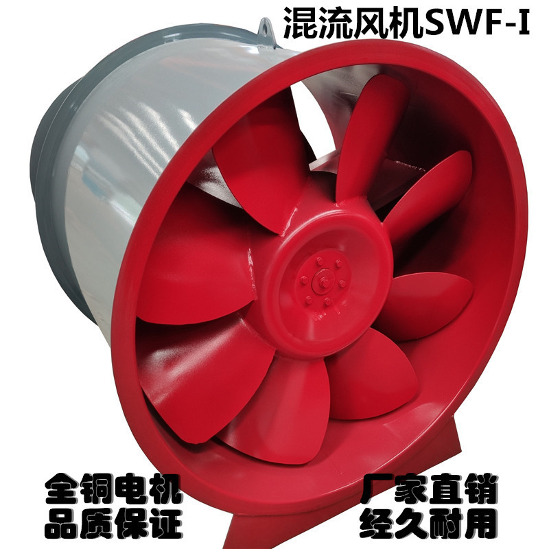 SWF-I低噪声混流风机隧道通风机 SWF-8 SWF-7 SWF-6 -5.5 22KW