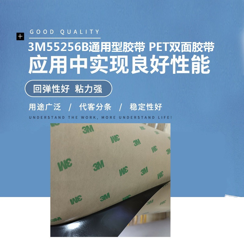 现货供应3M55256B通用型双面胶带PET双面胶带 两种颜色 透明 黑色