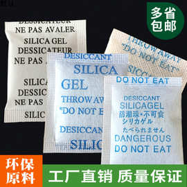 厂家直销食品干燥剂鞋子衣服防潮剂电子五金制品防霉包仪器除湿剂