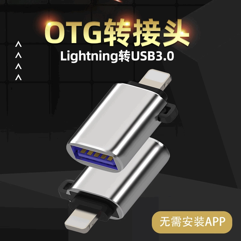 OTG ротор Lightning, подходит для Apple: конвертер USB3.0 для мыши, клавиатуры и флеш-накопителя