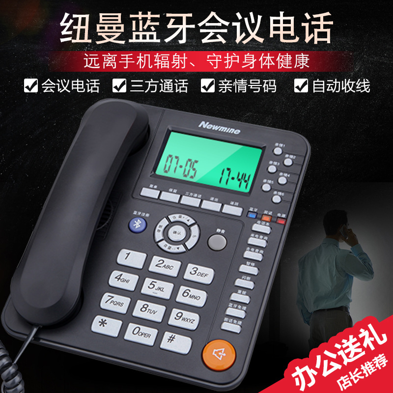 纽曼568R蓝牙电话会议电话 三方通话 一键通 静音功能通讯录座机