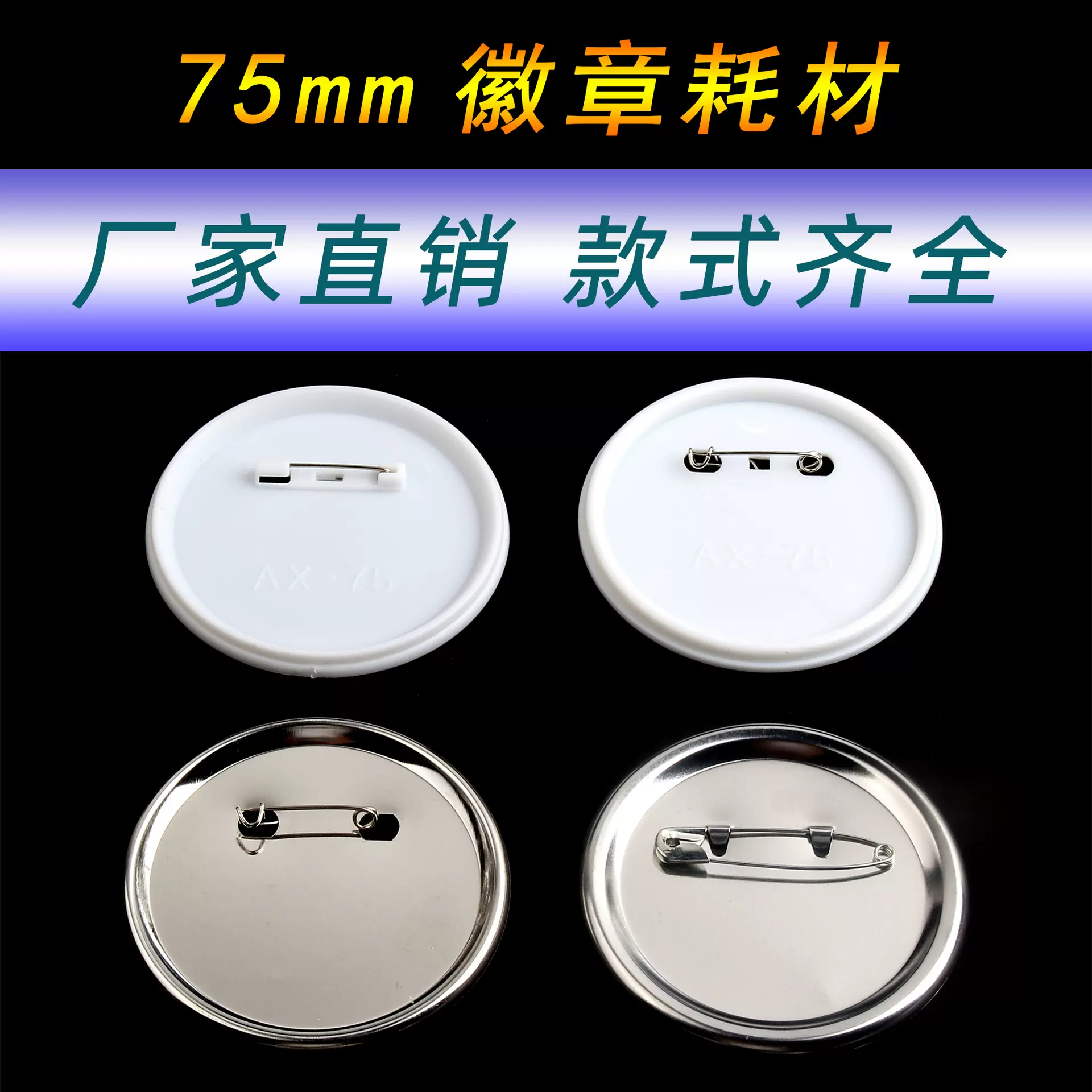 75mm马口铁徽章耗材胸章原材料厂家直销DIY个性空白毛坯徽章配件