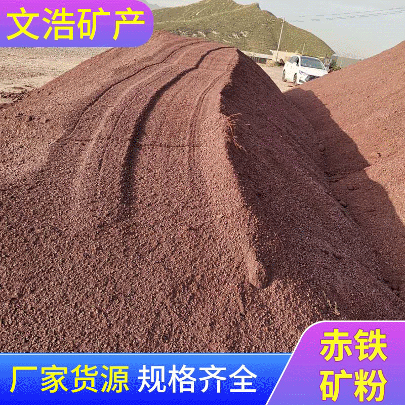Hematite Ore, Hematite Powder, Mineral Raw Materials, Hematite Powder, Metallurgical and Smelting Raw Materials, Hematite Ore for Mineral Processing and Weight Adjustment Hematite Ore, Hematite Powder, Mineral Raw Materials, Hematite Powder, Metallurgical and Smelting Raw Materials, Hematite Ore for Mineral Processing and Weight Adjustment